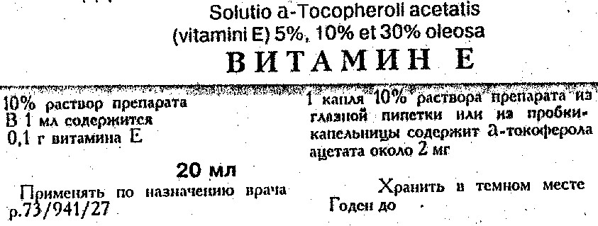 витамин е