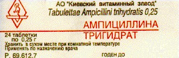 ампициллина тригидрат