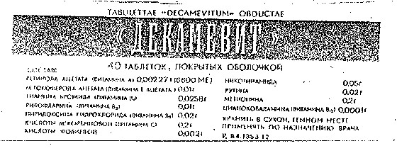 декамевит
