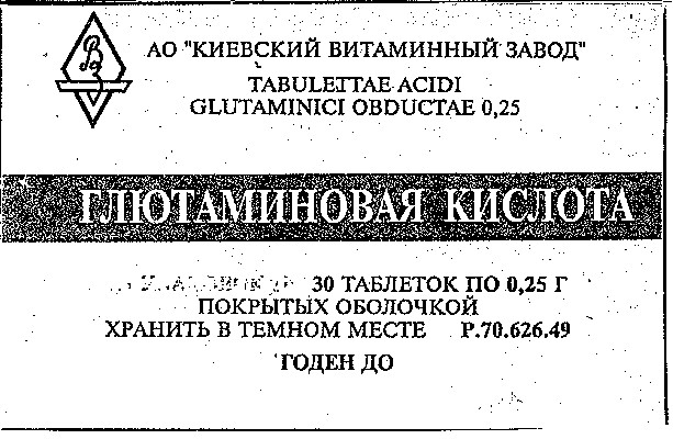 глютаминовая кислота