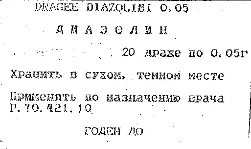 диазолин
