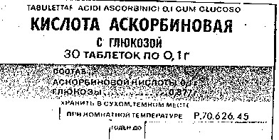 кислота аскорбиновая