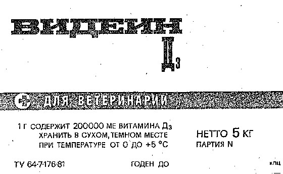 видеин д3