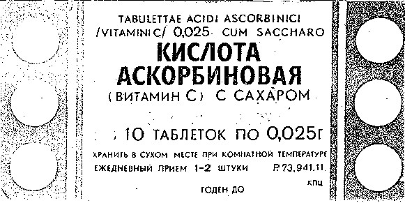 кислота аскорбиновая