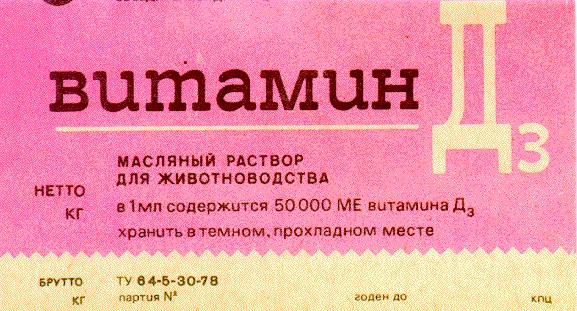 витамин д3