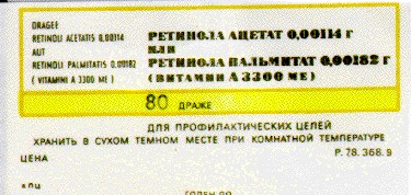 ретинола ацетат ретинола пальмитат