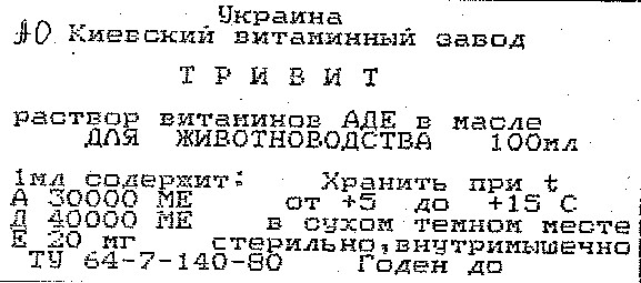 тривит