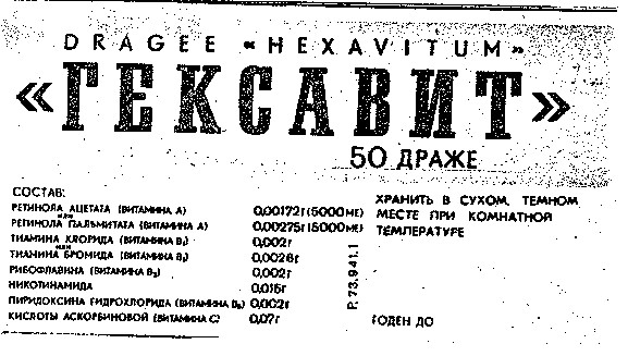 гексавит