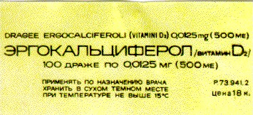 эргокальциферол витамин д2