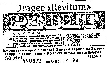 РЕВИТ dragee revitum