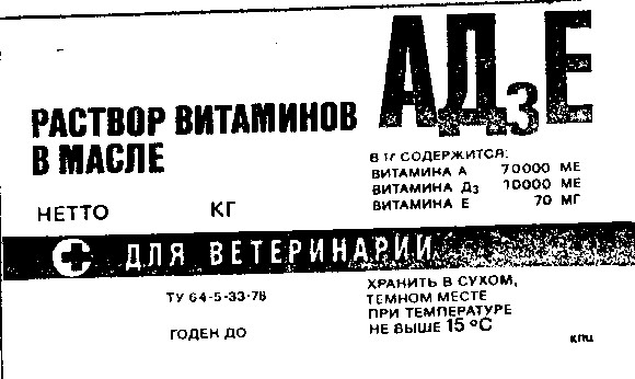 раствор витаминов в масле ад3е