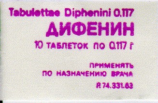 дифенин