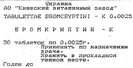 бромкриптин - к tabuletta bromcryptini