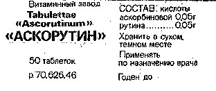 аскорутин tabulettae ascorutinum