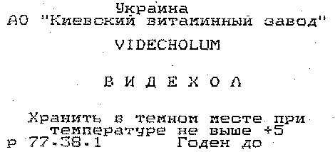 видехол videcholum