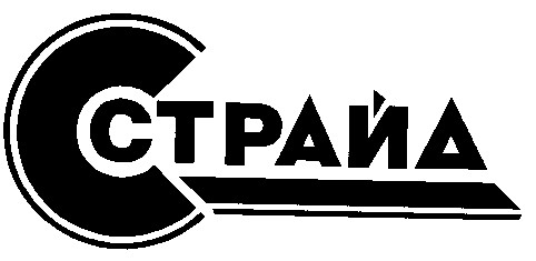 страйд с c