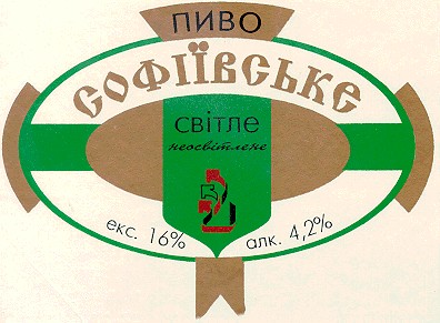 пиво софіївське