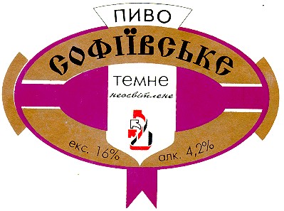 Лого ТМ пиво софіївське