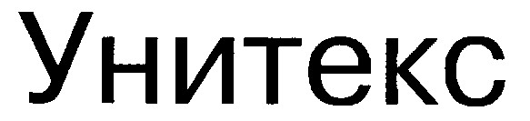 унитекс