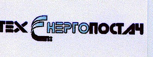 техенергопостач