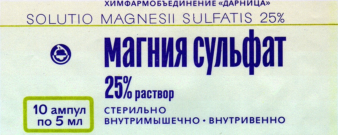 магния сульфат