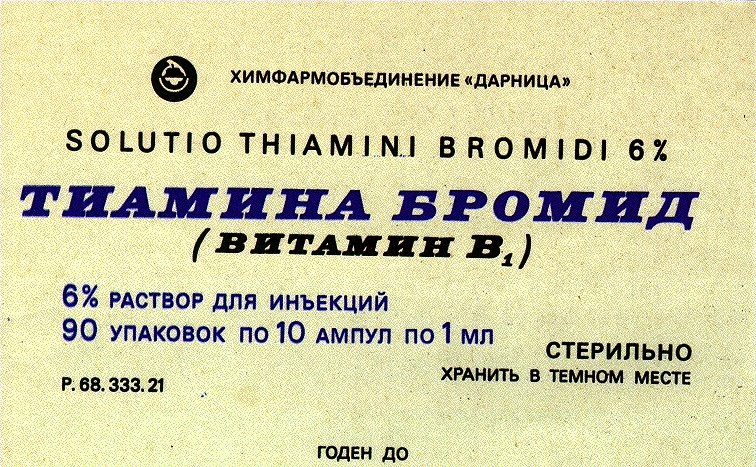 тиамина бромид витамин в1