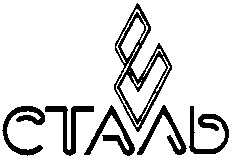 сталь
