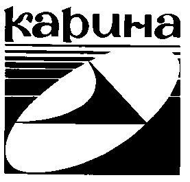 карина kapuha
