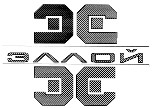 эллой эс