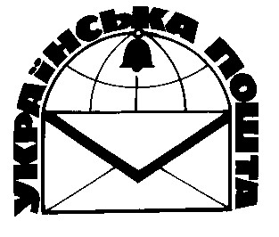 Українська пошта