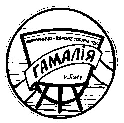гамалія
