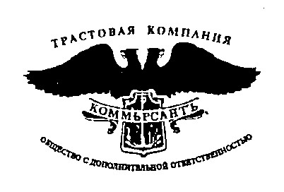 трастовая компания коммьрсантъ