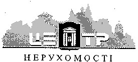 центр нерухомості