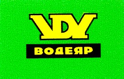vdv водеяр