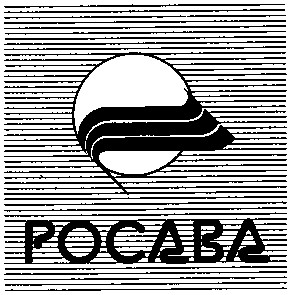 росава pocaba