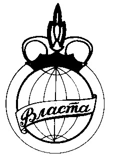 власта