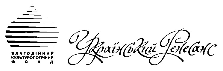 український ренесанс