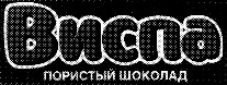виспа
