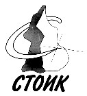 стоик