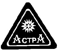 АСТРА