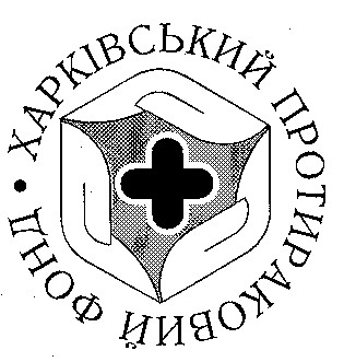харківський протираковий фонд
