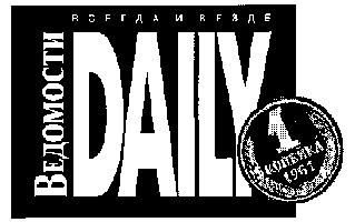 ведомости daily копейка