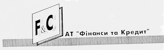 f&c фінанси та кредит