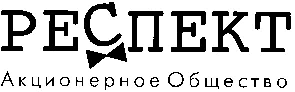 респект