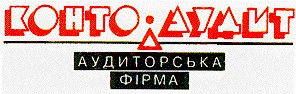 конто-аудит