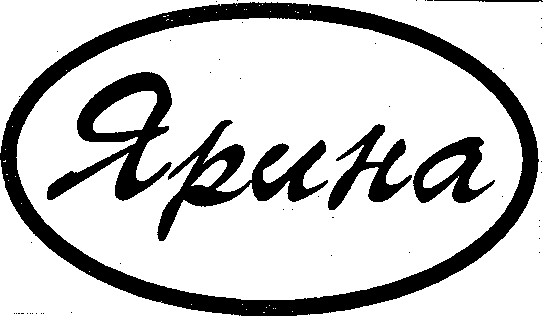 ярина