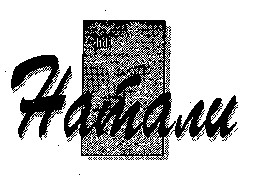 натали