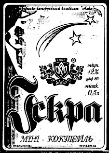 іскра міні-коктейль