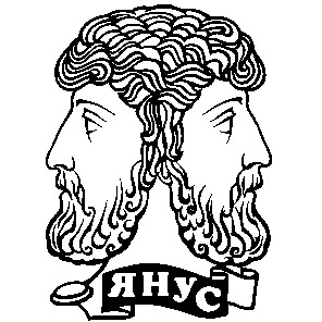 янус