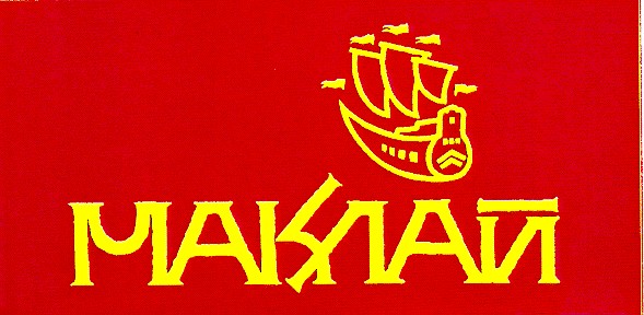 маклай